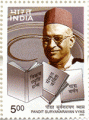 Indian Postage Stamp on Pandit Suryanarayan Vyas