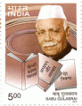 Indian Postage Stamp on Shri Babu Gulabrai Deshpande