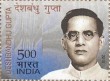 Indian Postage Stamp on Deshbandhu Gupta