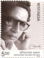 Indian Postage Stamp on Harivansh Rai Bachan