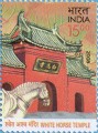Indian Postage Stamp on India - China Joint Issue 
 White Horse Temple