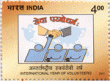 Indian Postage Stamp on International Year Of Volunteers