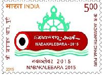 Indian Postage Stamp on Nabakalebara -2015