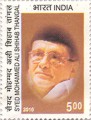 Indian Postage Stamp on Syed Mohammed Ali Shihab Thangal